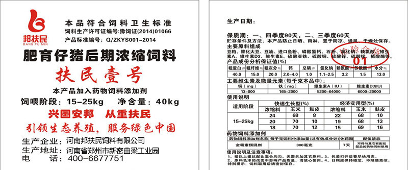 扶民壹號肥育豬免费看下载小黄片（40kg）