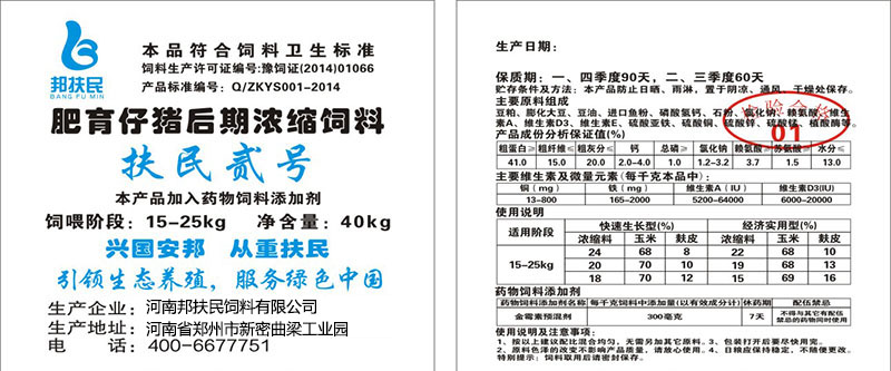 扶民貳號肥育豬免费看下载小黄片（40kg）