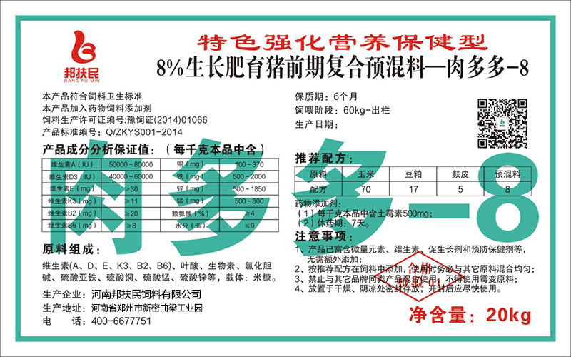 8%生長肥育豬前期小黄片污APP